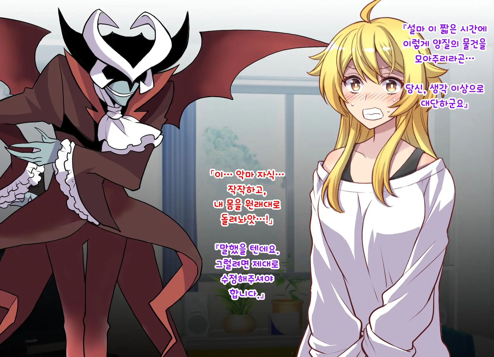 Nyotaika Shita Shinyuu No Noroi O Toku Tame H Suru Koto Ni Natta Ore No Hanashi | 여체화한 친구의 저주를 풀기 위해 H하게 된 나의 이야기